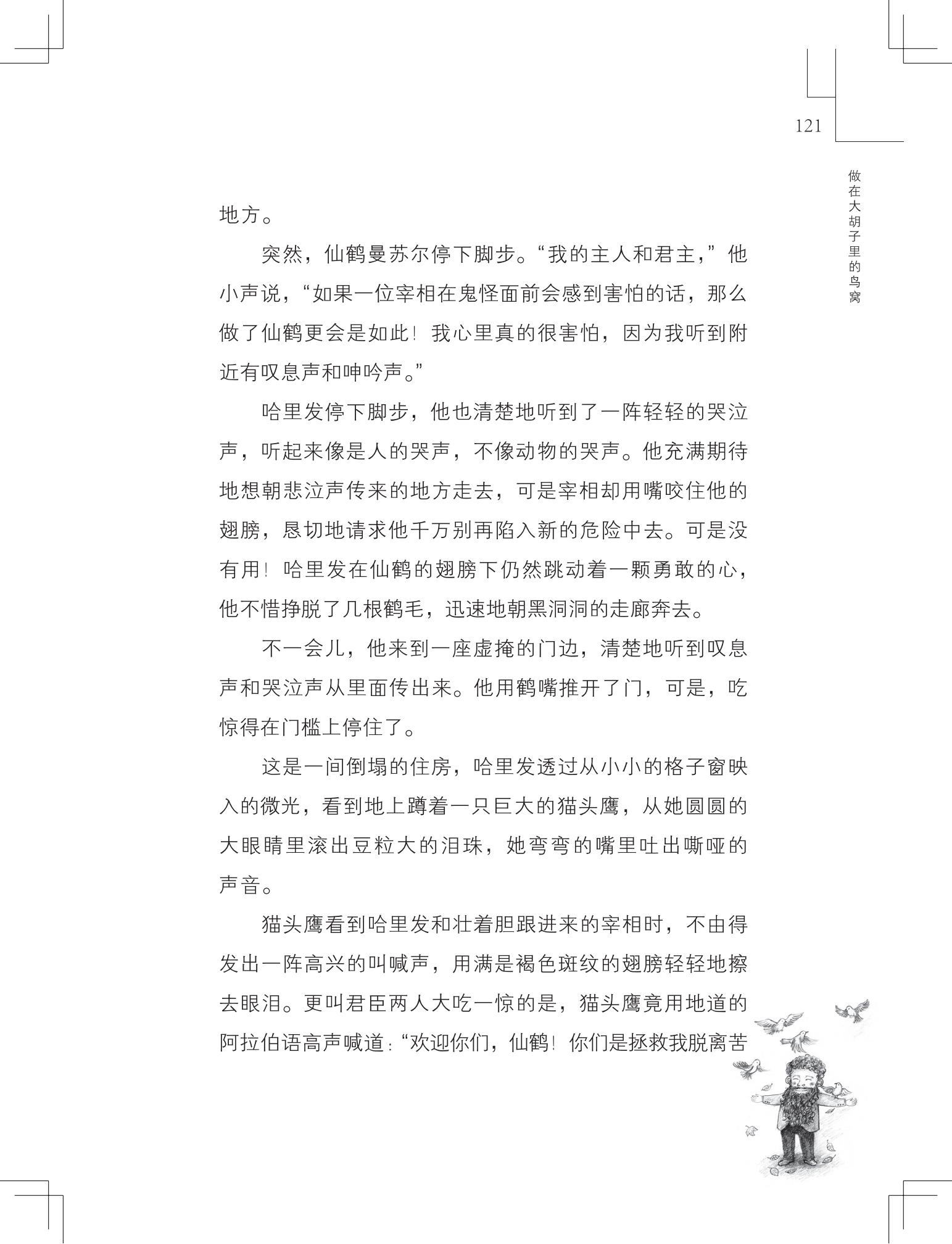 《做在大胡子里的鸟窝 》